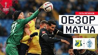 РОСТОВ – ДИНАМО МАХАЧКАЛА, ОБЗОР МАТЧА | FONBET Кубок России 2025/26. Путь регионов. 1/4 финала.