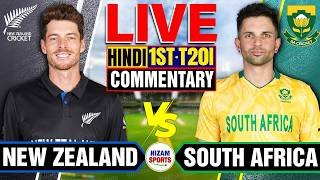 🔴Live: NZ vs SA | New Zealand vs South Africa | 1st T20I | Live Cricket Score & Commentary