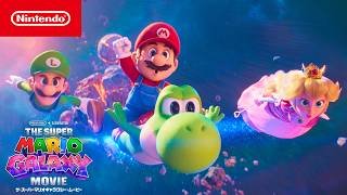 【日本語版】 『ザ・スーパーマリオギャラクシー・ムービー』 最終トレーラー