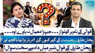 Sher Miandad Khan on Qawwali, Singing, Islam & Much More | Rehan Tariq | RTS with 24 Plus