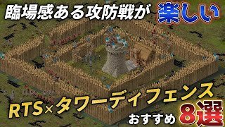 RTS×タワーディフェンスおすすめゲーム８選【Steam/PS5/PS4/Switch】