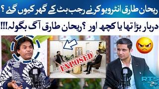 Rehan Tariq’s Explosive Visit to Rajab Butt – What Happened? | Sher Miandad | RTS with 24 Plus