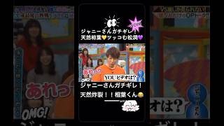 #嵐 #相葉雅紀 #天然 #ジャニーさん #ガチギレ #笑