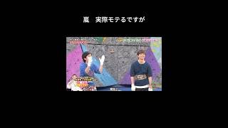 「実際相葉さんモテるね」 #嵐 #大野智 #相葉雅紀 #二宮和也#松本潤 #櫻井翔