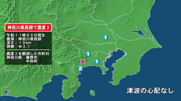 神奈川県で最大震度2の地震　神奈川県・秦野市、中井町（FNNプライムオンライン（フジテレビ系）） - Yahoo!ニュース