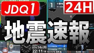 【最速】地震速報ライブ【自動読み上げ】＜緊急地震速報・地震情報・津波情報・雨雲レーダー＞