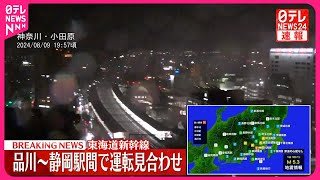 【関東地方で強い地震】震度5弱は神奈川・厚木市、中井町、松田町、清川村