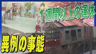 「入荷の日にちが未定」 ＪＲ貨物の運休で物流停滞　書店やスーパーが品薄状態…大雪の影響　札幌