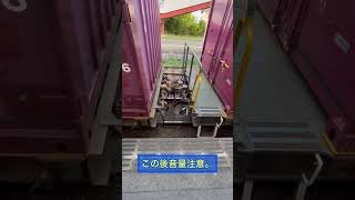 【ビビる人多数】貨物列車が発車する時に聞ける連結部付近の爆音。（Part2）#shorts #貨物列車 #東北本線 #爆音 #連結 #音量注意 #freighttrain #japanrailway