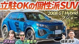 しなやかに走る個性派SUV【プジョー 2008 GT Hybrid】魅力的なデザインのタウンユースSUVを土屋圭市がレビュー！