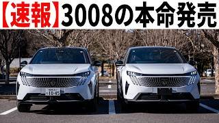 【こっちが本命】新型プジョーE-3008の内外装・ドライブフィールを最速レポート！
