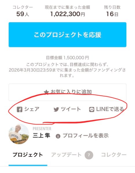 Vol.8 100万円突破！ / 三上隼 活動15周年記念プロジェクト-地元秩父の1000人ホールで 15年分の“感謝”を届けたい - MotionGallery