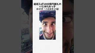 1分で分かるルイス・ハミルトンの人生