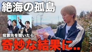 【奇妙な結果】絶海の孤島でチームみらい推しを、一日かけて探してみた結果...