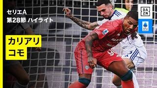 【カリアリ×コモ | ハイライト】 セリエA第28節｜2025-26シーズン