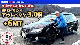 ★お年賀★マリオさんの新しい愛車「BPEレガシィ アウトバック3.0R＋6MT」