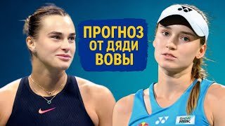 Эпичная битва: Рыбакина против Соболенко — прогноз и ключевые моменты