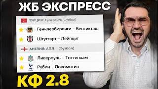 2 ЖБ экспресса на футбол из 4-и событий. Прогнозы на футбол. Ставки на спорт.
