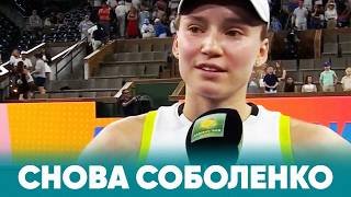 Эмоции Рыбакиной после тяжелой победы над Свитолиной