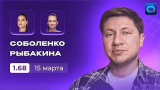 СОБОЛЕНКО — РЫБАКИНА ПРОГНОЗ | 🎾 ГЛАВНЫЙ РЕВАНШ ГОДА! КТО ЗАБЕРЕТ ИНДИАН-УЭЛЛС? | ФИНАЛ ИУ 2026
