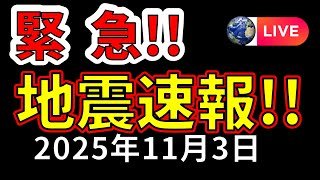 【緊急ライブ】今、鹿児島県で異常な地震が発生しています！生放送で解説します！