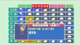 地震速報  鹿児島震度6 原発は！？