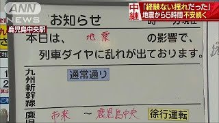 「経験のない揺れだった」　不安が続く鹿児島市(17/07/11)