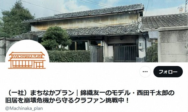「ばけばけ」錦織モデル西田千太郎　没後130年　クラファン目標達成「友一」に込めた思い　OA偶然（スポニチアネックス） - Yahoo!ニュース