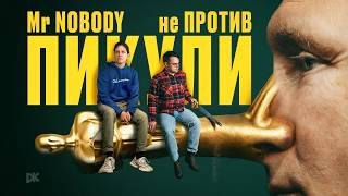 Учитель снял фильм о Z-школе, номинировали на Оскар: Господин Никто против Путина (Пикули подкаст)