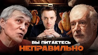 РАЗГОВОР О (НЕ)ВКУСНОЙ И (НЕ)ЗДОРОВОЙ ПИЩЕ. Семихатов, Сурдин, Вялов
