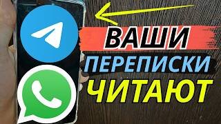 Срочно ОТКЛЮЧИТЕ это в телеграм и вотсап, чтобы ОСТАНОВИТЬ утечку данных!