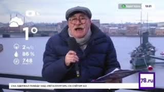 Ведущий питерского ТВ выдал эпичный прогноз погоды