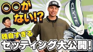 芸能界No. 1の飛ばし屋！300ヤード超え！ユージのクラブセッティング徹底紹介！