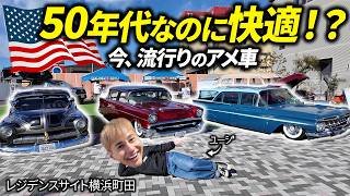 【アメ車】クラシックカーイベントに行ってきたらまさかの出会いが…