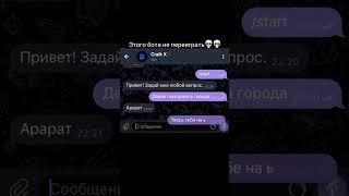 Бот Craik X не контрится #бот #телеграм #юмор