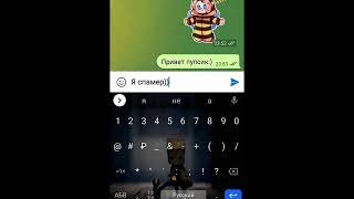 я спамер)😈 #кринж #можноврек #актив #спам #телеграм #тг #плизврек