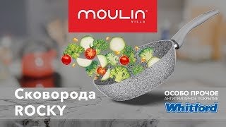 Moulin villa сковорода ROCKY