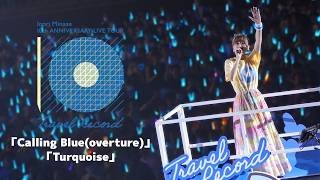水瀬いのり「Calling Blue(overture)～Turquoise」ライブ映像（Inori Minase 10th ANNIVERSARY LIVE TOUR Travel Record）