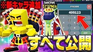 ブレインロットで新キャラ＆シークレット確定の秘密コードが公開！？※マジで今すぐ見て…【フォートナイト】【ブレインロット】