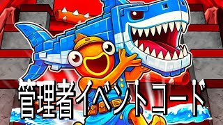 マシンコードをスキップジャンプしてブレインロットフォートナイト【フォートナイト】【ブレインロット】管理者イベントコードジャンプしてブレインロット #ブレインロット #フォートナイト