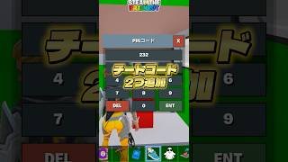 ブレインロット最新のチートコードが2つ追加された！【フォートナイト】