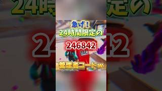 【期間限定】ワンチャン蜘蛛男出るコード！？ #fortnite #フォートナイト #ブレインロット