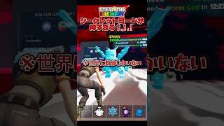 2つの最新シークレットコードがやばすぎる！！　#フォートナイト #ブレインロット #シークレットコード　#コード