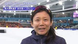 【フジスケ独占】世界スピードスケート選手権2026 オールラウンド 髙木美帆選手ラストレース後インタビュー