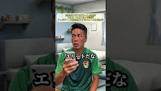 長年ボリビアでプレーした男がユウト・バイゴリア選手がファジアーノ岡山に加入するニュースを見た時