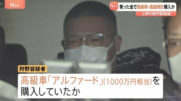 奪った現金で200万円相当「ウブロ」の高級腕時計や1000万円相当「アルファード」購入か… 上野4億円強盗事件で”指示役”など男7人逮捕 | TBS NEWS DIG