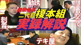 榎本組｜極東会系榎本組！密着24時