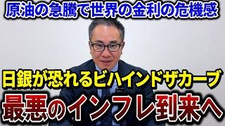 【金利が９％】原油高騰円安インフレで家計と住宅ローン金利の影響！【お金の防災訓練】