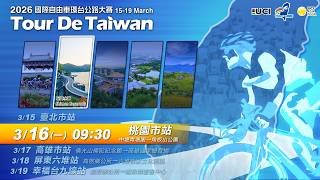 2026 Tour de Taiwan Stage 2 - Taoyuan City － 2026環台賽—桃園市站