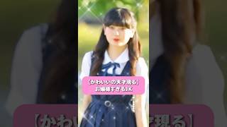 「恋愛アンドロイドきた」お嬢様すぎるJKに見届け人がトリコ🤭 #今日好き #マクタン編 #shorts